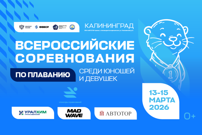 ВС среди юношей и девушек 2026. День 3 ФЕДЕРАЦИЯ ПЛАВАНИЯ КАЛУЖСКОЙ ОБЛАСТИ