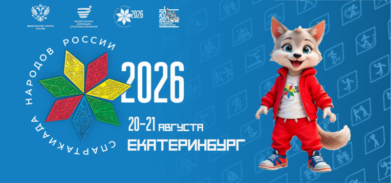 II Всероссийская спартакиада сильнейших 2026. Плавание. День 1 ФЕДЕРАЦИЯ ПЛАВАНИЯ КАЛУЖСКОЙ ОБЛАСТИ