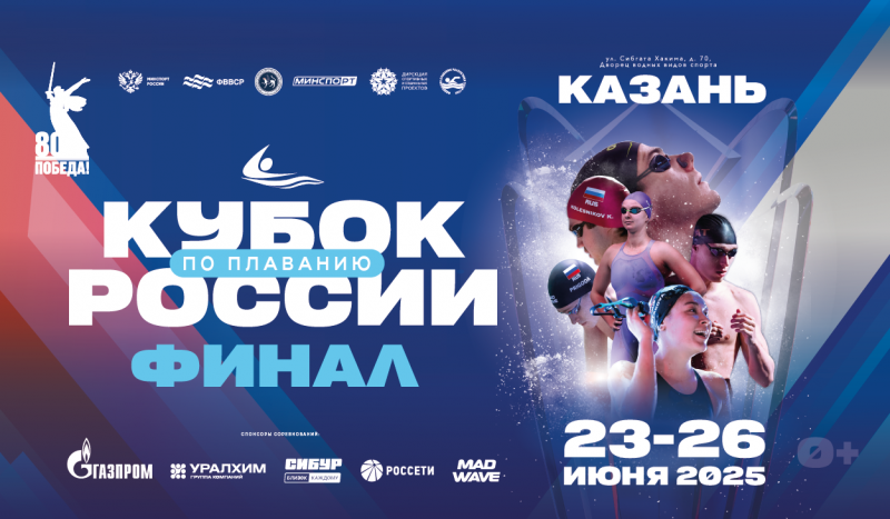 Финал Кубка России 2025. День 1, утро ФЕДЕРАЦИЯ ПЛАВАНИЯ КАЛУЖСКОЙ ОБЛАСТИ