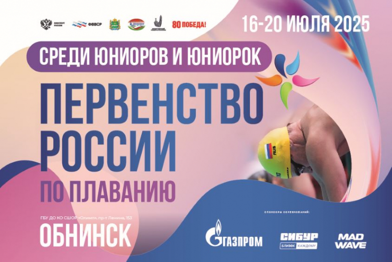 Первенство России 2025. День 5, утро ФЕДЕРАЦИЯ ПЛАВАНИЯ КАЛУЖСКОЙ ОБЛАСТИ
