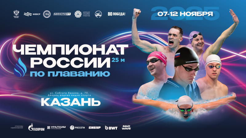 Чемпионат России 25 м 2025. День 2, утро ФЕДЕРАЦИЯ ПЛАВАНИЯ КАЛУЖСКОЙ ОБЛАСТИ