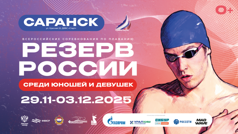 Резерв России среди юношей и девушек 2025. День 4, вечер ФЕДЕРАЦИЯ ПЛАВАНИЯ КАЛУЖСКОЙ ОБЛАСТИ