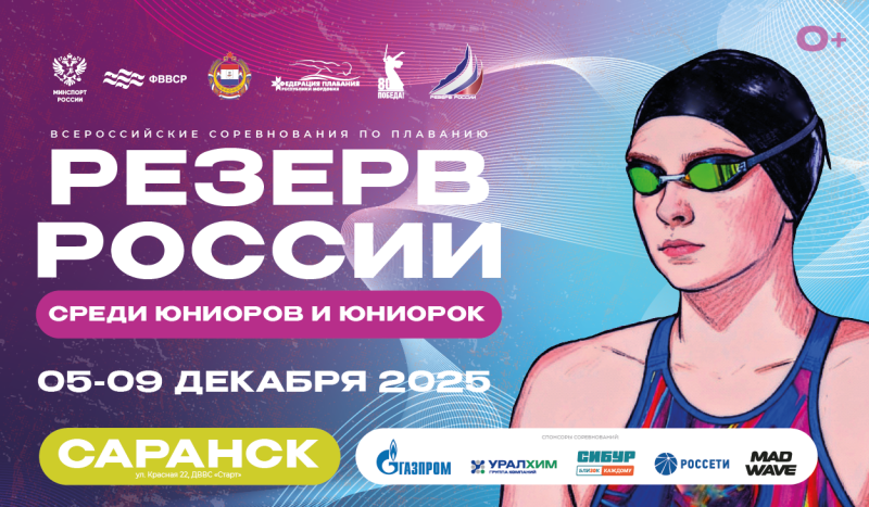 Резерв России среди юниоров и юниорок 2025. День 4, утро ФЕДЕРАЦИЯ ПЛАВАНИЯ КАЛУЖСКОЙ ОБЛАСТИ