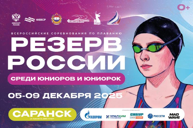 Резерв России среди юниоров и юниорок 2025. День 5, вечер ФЕДЕРАЦИЯ ПЛАВАНИЯ КАЛУЖСКОЙ ОБЛАСТИ
