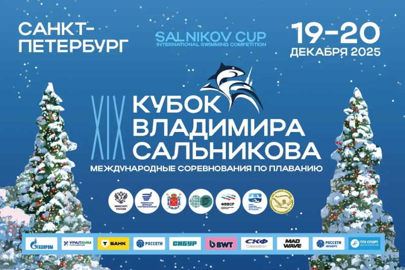 Кубок Сальникова 2025. День 1, вечер ФЕДЕРАЦИЯ ПЛАВАНИЯ КАЛУЖСКОЙ ОБЛАСТИ