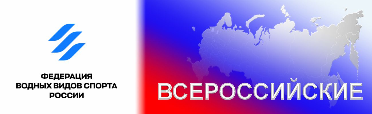 Всероссийские соревнования по плаванию «Весёлый дельфин» ФЕДЕРАЦИЯ ПЛАВАНИЯ КАЛУЖСКОЙ ОБЛАСТИ