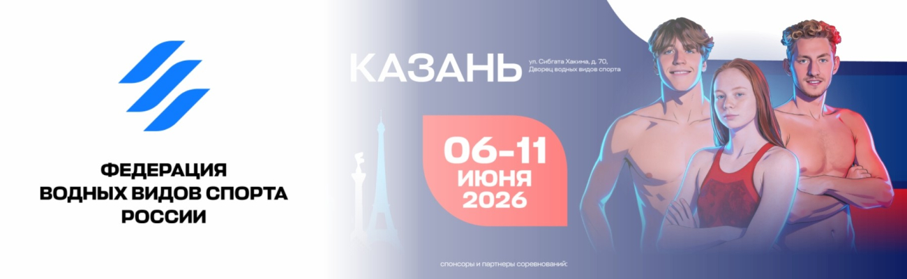 Чемпионат России по плаванию ФЕДЕРАЦИЯ ПЛАВАНИЯ КАЛУЖСКОЙ ОБЛАСТИ