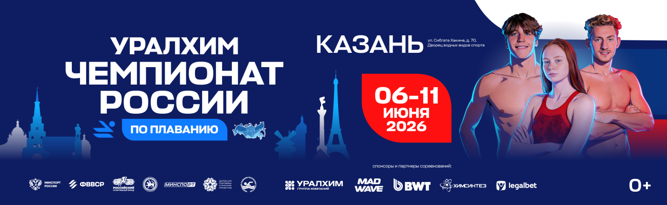 Чемпионат России по плаванию ФЕДЕРАЦИЯ ПЛАВАНИЯ КАЛУЖСКОЙ ОБЛАСТИ