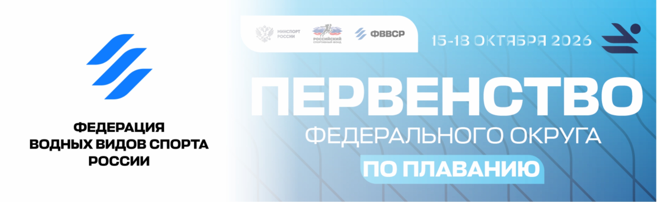 Первенство Центрального федерального округа (25м) ФЕДЕРАЦИЯ ПЛАВАНИЯ КАЛУЖСКОЙ ОБЛАСТИ