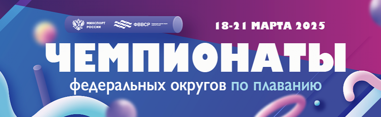 Чемпионат и первенство Центрального федерального округа ФЕДЕРАЦИЯ ПЛАВАНИЯ КАЛУЖСКОЙ ОБЛАСТИ