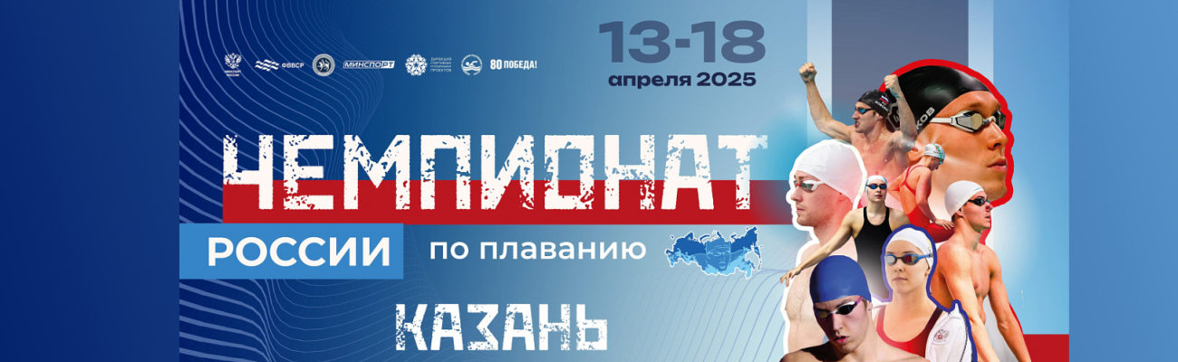 Чемпионат России по плаванию (50 м) ФЕДЕРАЦИЯ ПЛАВАНИЯ КАЛУЖСКОЙ ОБЛАСТИ