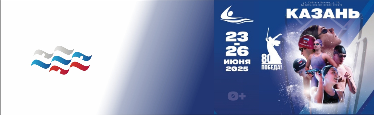 Кубок России по плаванию. Финал ФЕДЕРАЦИЯ ПЛАВАНИЯ КАЛУЖСКОЙ ОБЛАСТИ