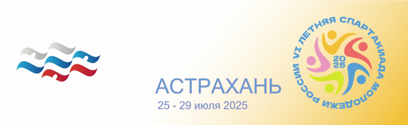 VI летняя Спартакиада молодежи (юниорская) 2025 года ФЕДЕРАЦИЯ ПЛАВАНИЯ КАЛУЖСКОЙ ОБЛАСТИ