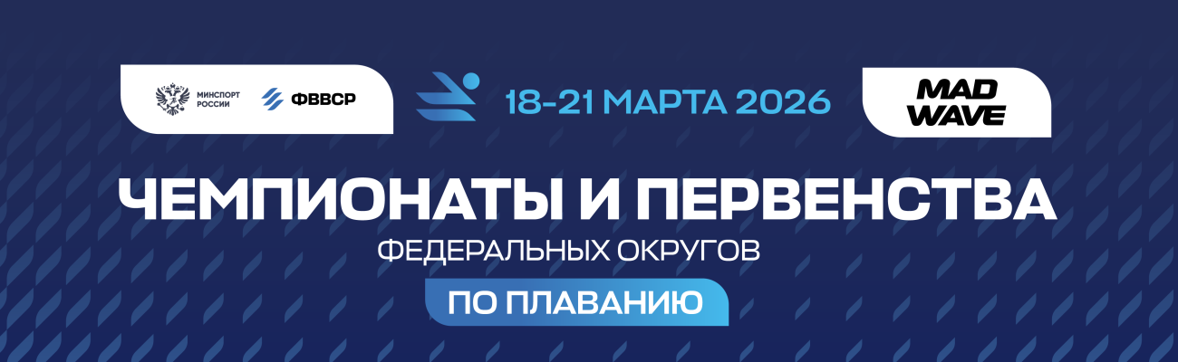 Первенство Центрального федерального округа по плаванию ФЕДЕРАЦИЯ ПЛАВАНИЯ КАЛУЖСКОЙ ОБЛАСТИ