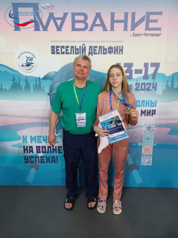Лисунова Олеся победитель Всероссийских соревнованиях по плаванию "Веселый дельфин" ФЕДЕРАЦИЯ ПЛАВАНИЯ КАЛУЖСКОЙ ОБЛАСТИ