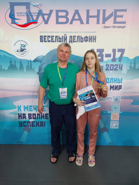 Лисунова Олеся победитель Всероссийских соревнованиях по плаванию "Веселый дельфин" ФЕДЕРАЦИЯ ПЛАВАНИЯ КАЛУЖСКОЙ ОБЛАСТИ