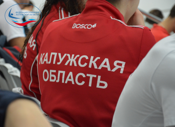  ФЕДЕРАЦИЯ ПЛАВАНИЯ КАЛУЖСКОЙ ОБЛАСТИ