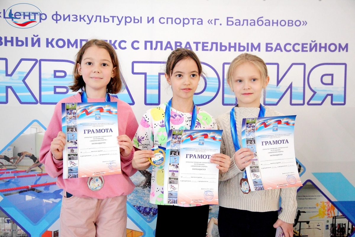 В Балабаново прошли открытые городские соревнования по плаванию «Акватория спорта» ФЕДЕРАЦИЯ ПЛАВАНИЯ КАЛУЖСКОЙ ОБЛАСТИ