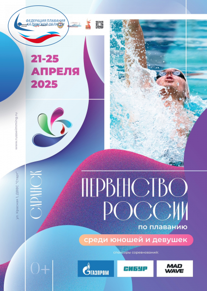 В Саранске стартует первенство России 🇷🇺 по плаванию 2025 года среди юношей и девушек ФЕДЕРАЦИЯ ПЛАВАНИЯ КАЛУЖСКОЙ ОБЛАСТИ