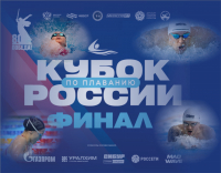 В Казани стартует финал Кубка России по плаванию 2025 года ФЕДЕРАЦИЯ ПЛАВАНИЯ КАЛУЖСКОЙ ОБЛАСТИ