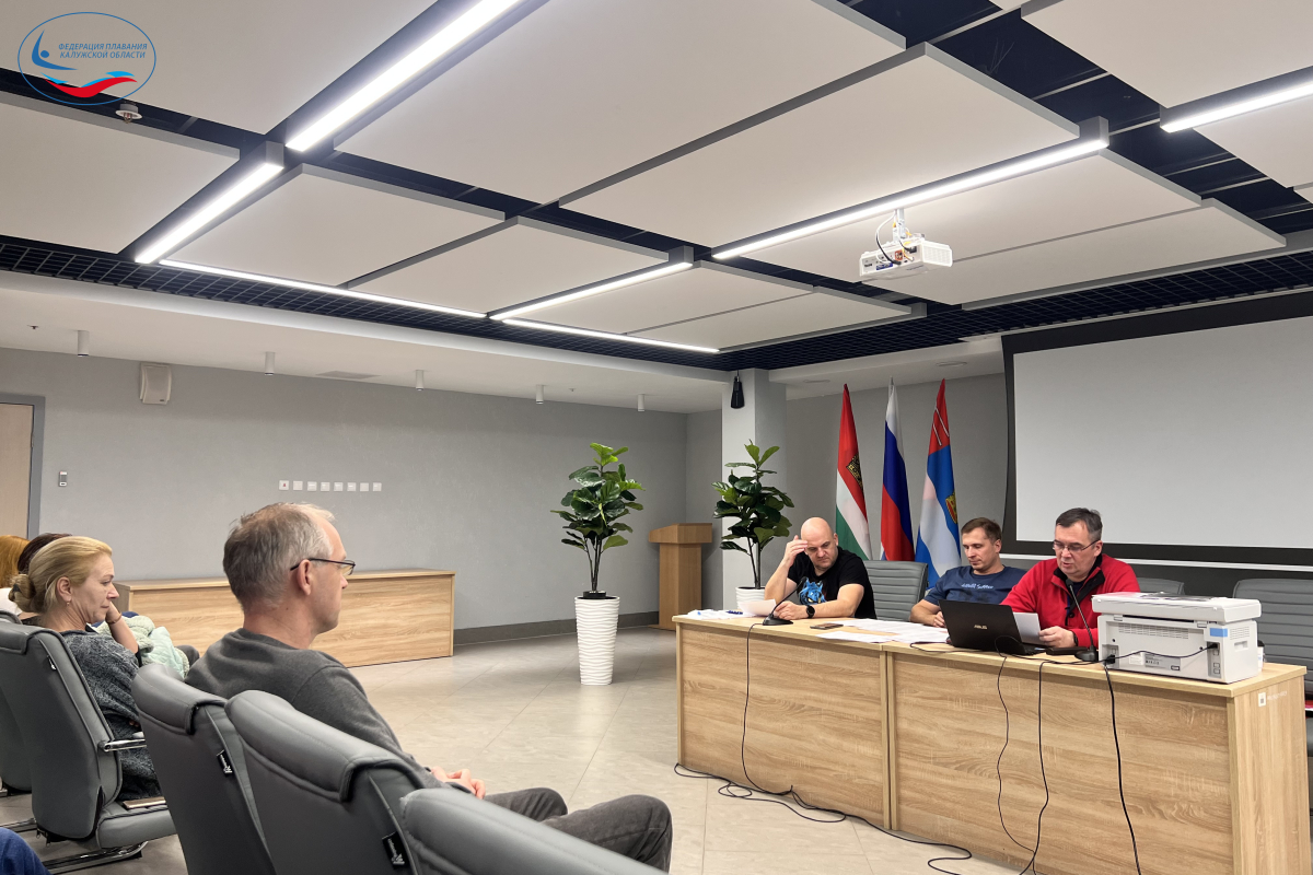 16 декабря состоялось общее собрание членов федерации плавания Калужской области ФЕДЕРАЦИЯ ПЛАВАНИЯ КАЛУЖСКОЙ ОБЛАСТИ