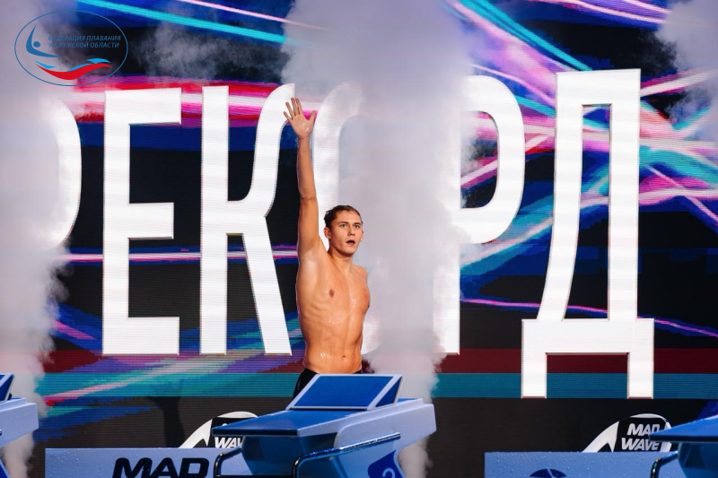 World Aquatics ратифицировала юниорский рекорд мира Григория Вековищева! ФЕДЕРАЦИЯ ПЛАВАНИЯ КАЛУЖСКОЙ ОБЛАСТИ