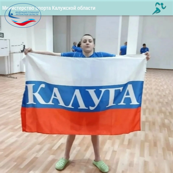 ФЕДЕРАЦИЯ ПЛАВАНИЯ КАЛУЖСКОЙ ОБЛАСТИ