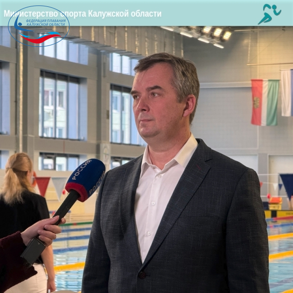  ФЕДЕРАЦИЯ ПЛАВАНИЯ КАЛУЖСКОЙ ОБЛАСТИ