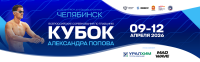Всероссийские соревнования по плаванию «Кубок Александра Попова» ФЕДЕРАЦИЯ ПЛАВАНИЯ КАЛУЖСКОЙ ОБЛАСТИ