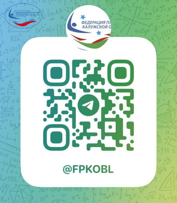  ФЕДЕРАЦИЯ ПЛАВАНИЯ КАЛУЖСКОЙ ОБЛАСТИ