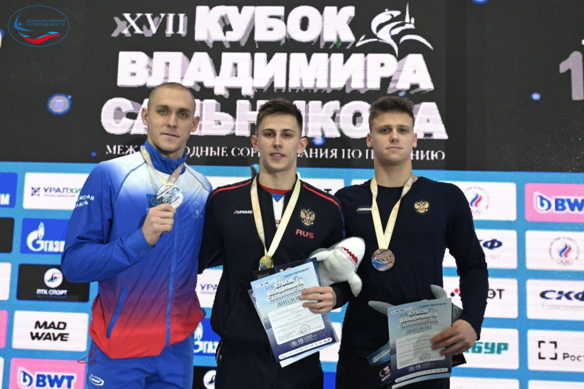В Санкт-Петербурге стартовали международные соревнования «Кубок Владимира Сальникова» ФЕДЕРАЦИЯ ПЛАВАНИЯ КАЛУЖСКОЙ ОБЛАСТИ