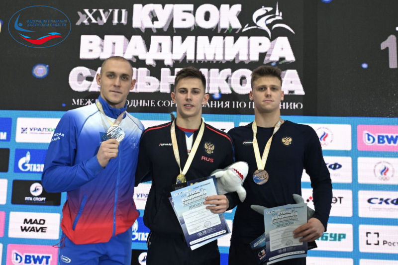 В Санкт-Петербурге стартовали международные соревнования «Кубок Владимира Сальникова» ФЕДЕРАЦИЯ ПЛАВАНИЯ КАЛУЖСКОЙ ОБЛАСТИ
