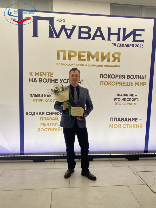 Итоги Кубока В.Сальникова и Премия Всероссийской Федерации Плавания ФЕДЕРАЦИЯ ПЛАВАНИЯ КАЛУЖСКОЙ ОБЛАСТИ