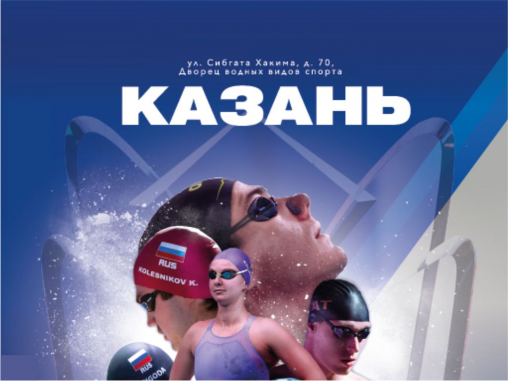 Кубок России по плаванию